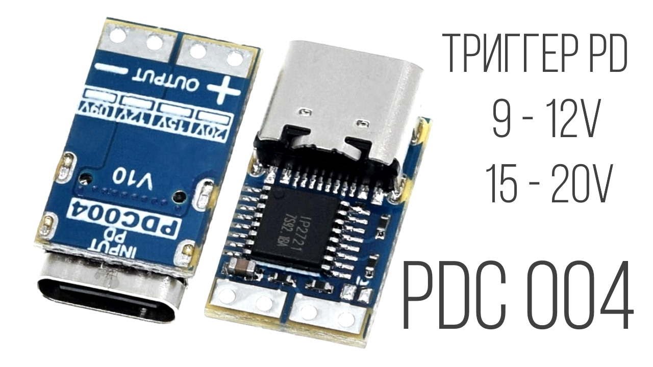 Триггер PDC004 USB Type-C обзор и возможности
