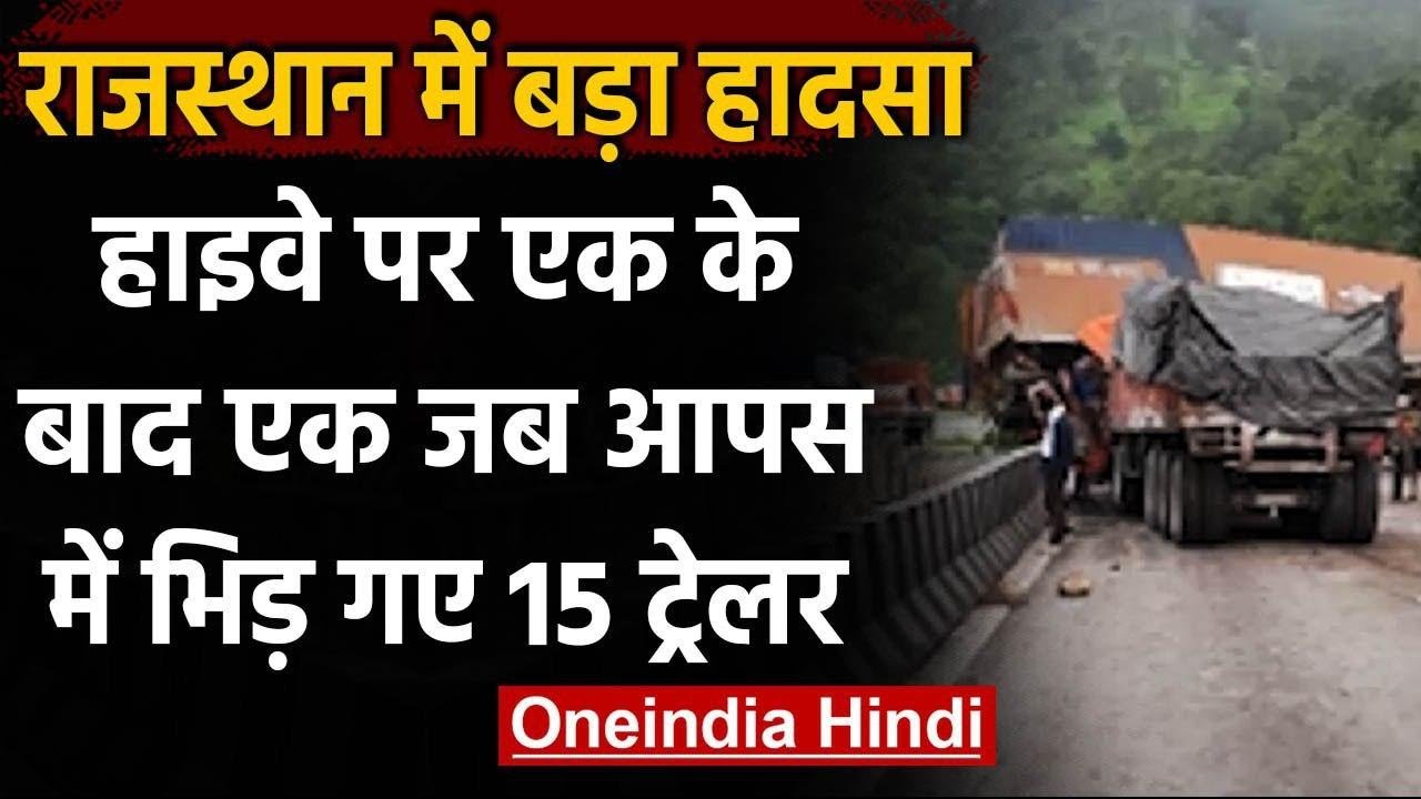 Rajasthan: Udaipur में भीषण सड़क हादसा,  15 ट्रेलर आपस में भिड़े | वनइंडिया हिंदी