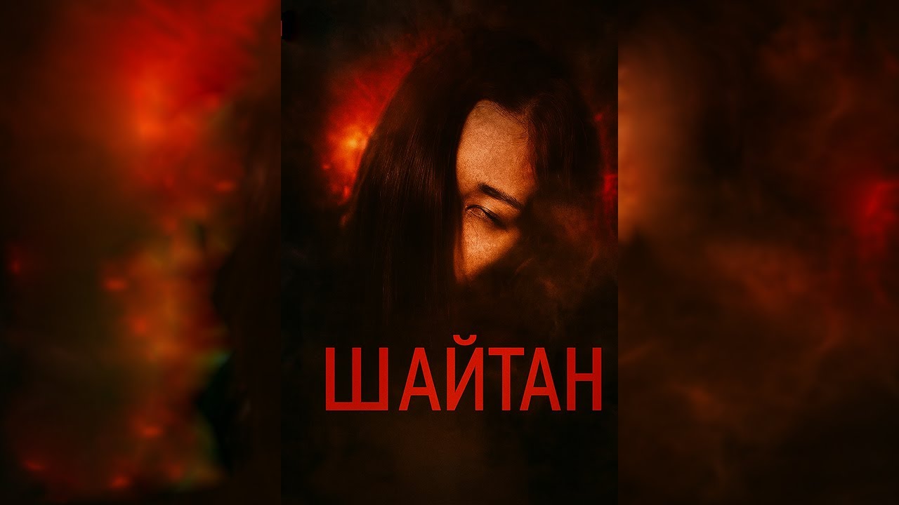 Кинофильм. Жанр:ужасы.  