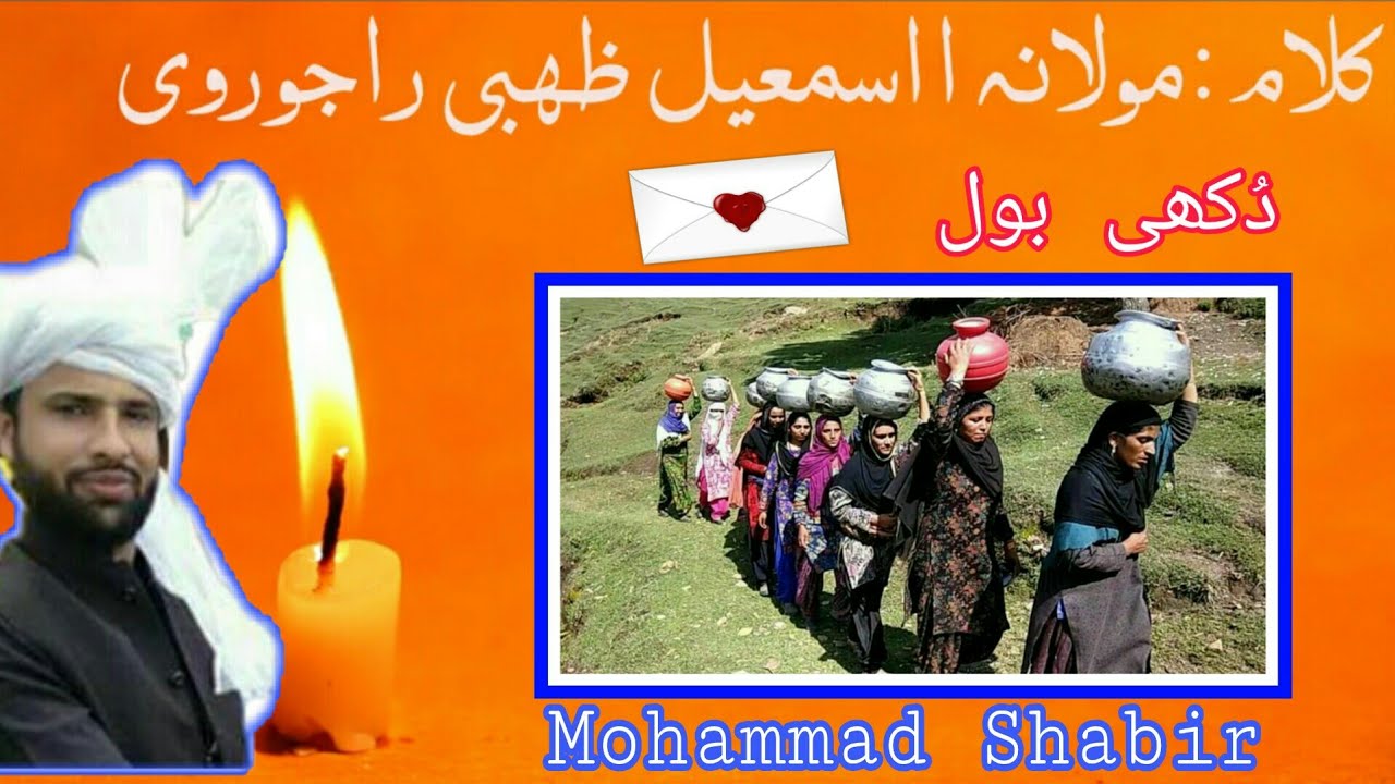 Mohammad  Shabir ki Awaaz || Kalaam Molana Ismail  Zabbi Rajourvi ||کَلآم ذہبی راجوروی .