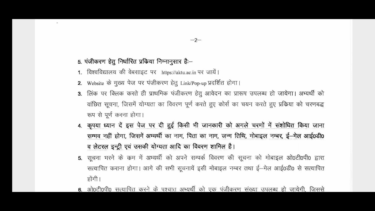 aktu enrollment date, aktu enrollment fees, aktu direct admission