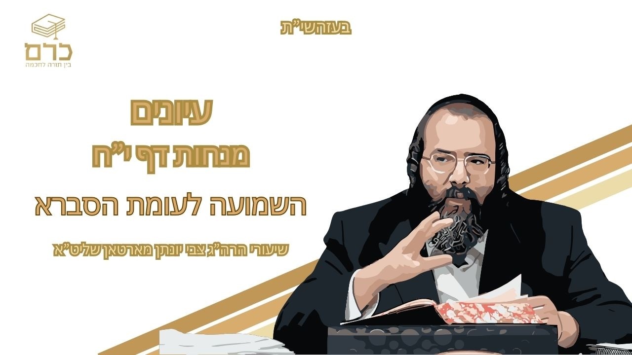 עיונים מנחות דף י
