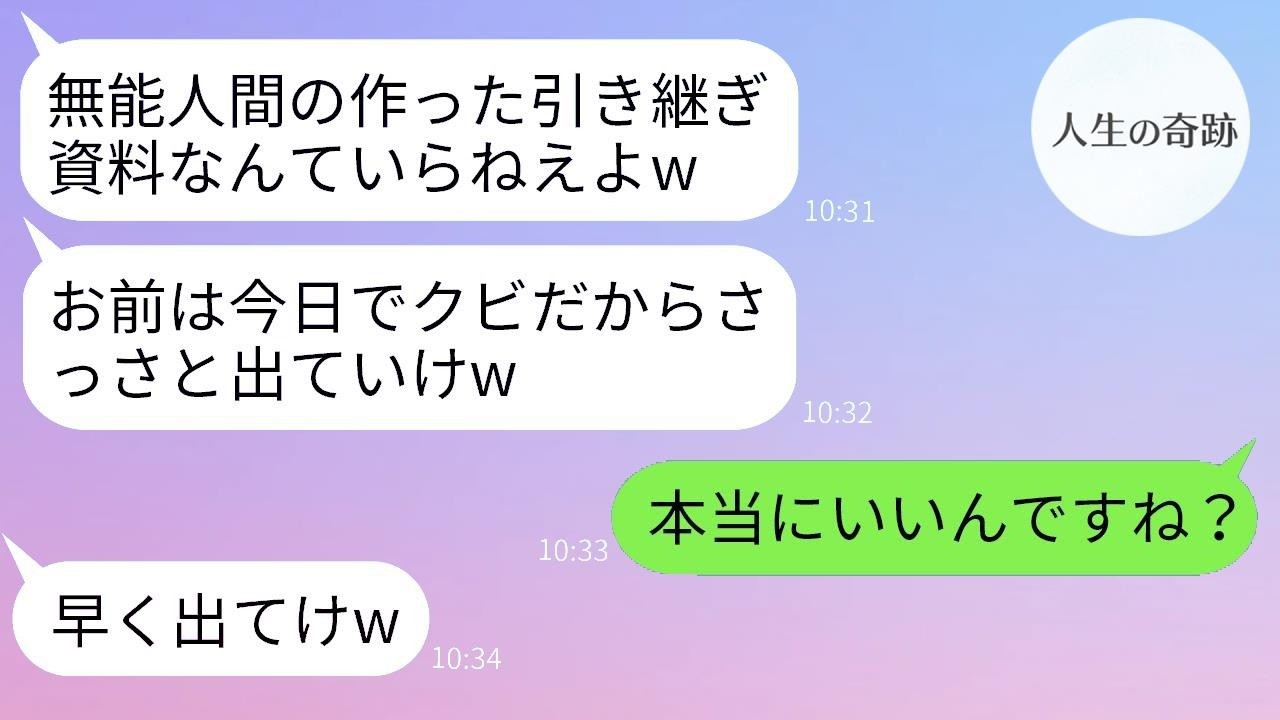 「心配しなくていい」と引き継ぎ資料を断った上司→数日後、急に連絡してきた理由とは…