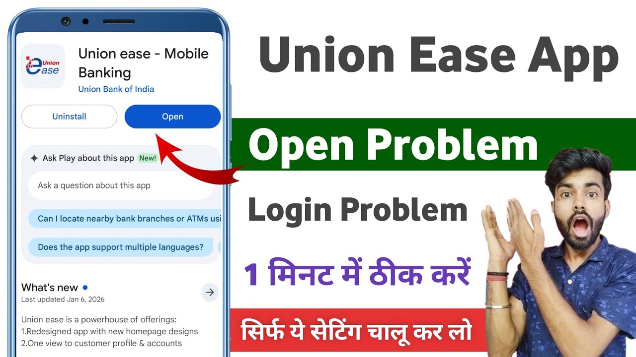 Union ease app login नहीं हो रहा है | union ease login problem