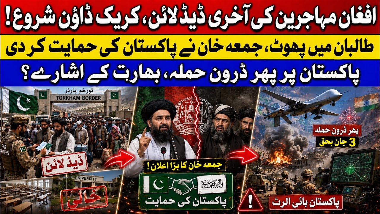 Pakistan Begins Afghan Deportation Crackdown |Taliban Internal Rift |Drone Attack update in pakistan