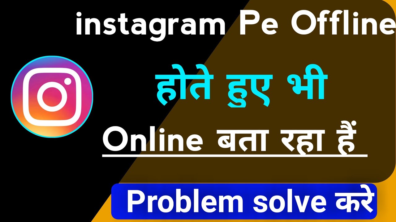 instagram mai offline hote huye bhi online bata raha hai instagram show fake online