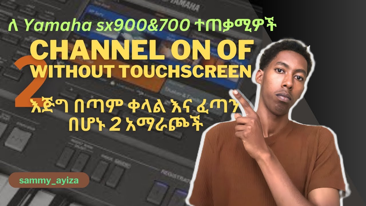የ Yamaha sx900&700 keyboard channel on/of ድብቅ ሚስጥር🙆🏾‍♀️በ 2 አማራጮች🤭