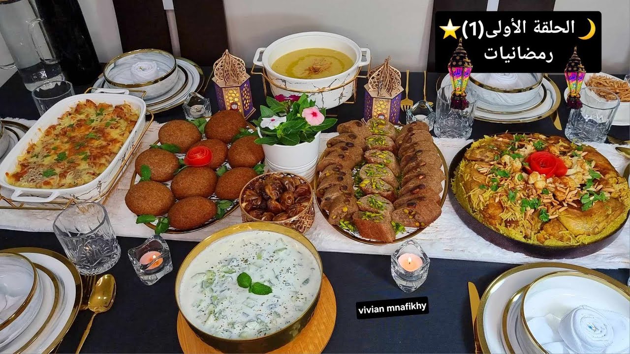 الحلقة الأولى(1)عزيمة افطارأول يوم رمضان🌙2024⭐️مقلوبة/كبةمعجوقة ومبرومة/خياربلبن/بطاطابالكريما/عدس😋