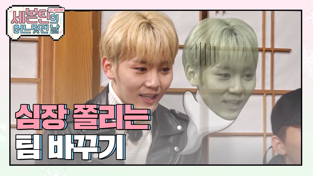 [어멋날] 반전의 반전 팀 체인지!(Seventeen) l 세븐틴의 어느 멋진 날 l EP.6 (JPN)