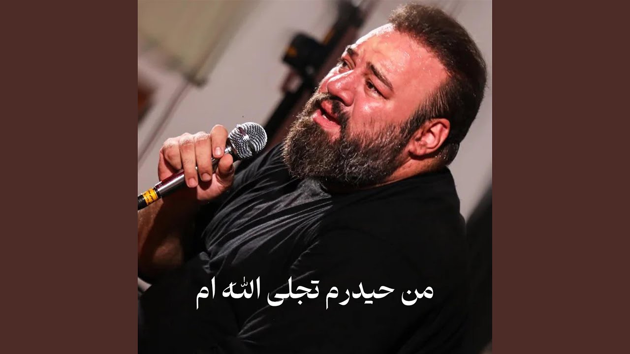 من حیدرم تجلی الله ام