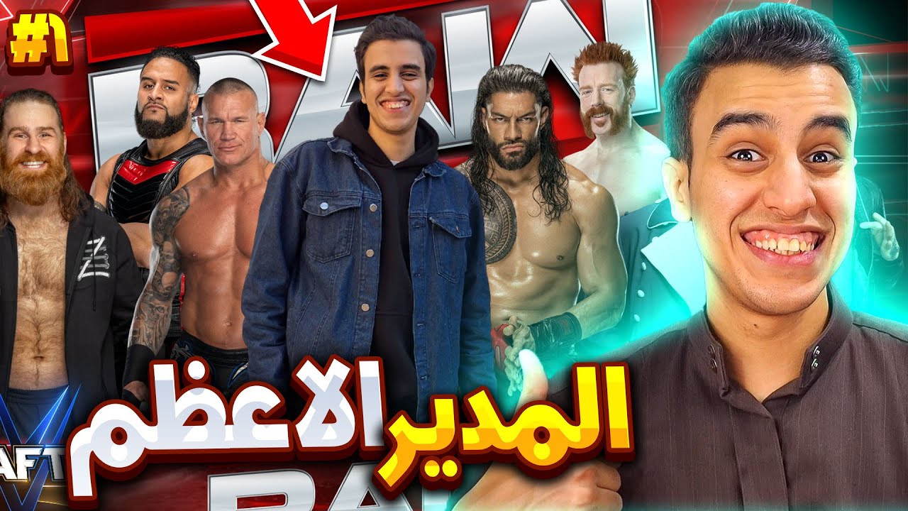 عودة المدير الاعظم فى طور المدراء فى لعبة WWE2K25 🔥😨 (( موسم ابو جلابية 😂 ))