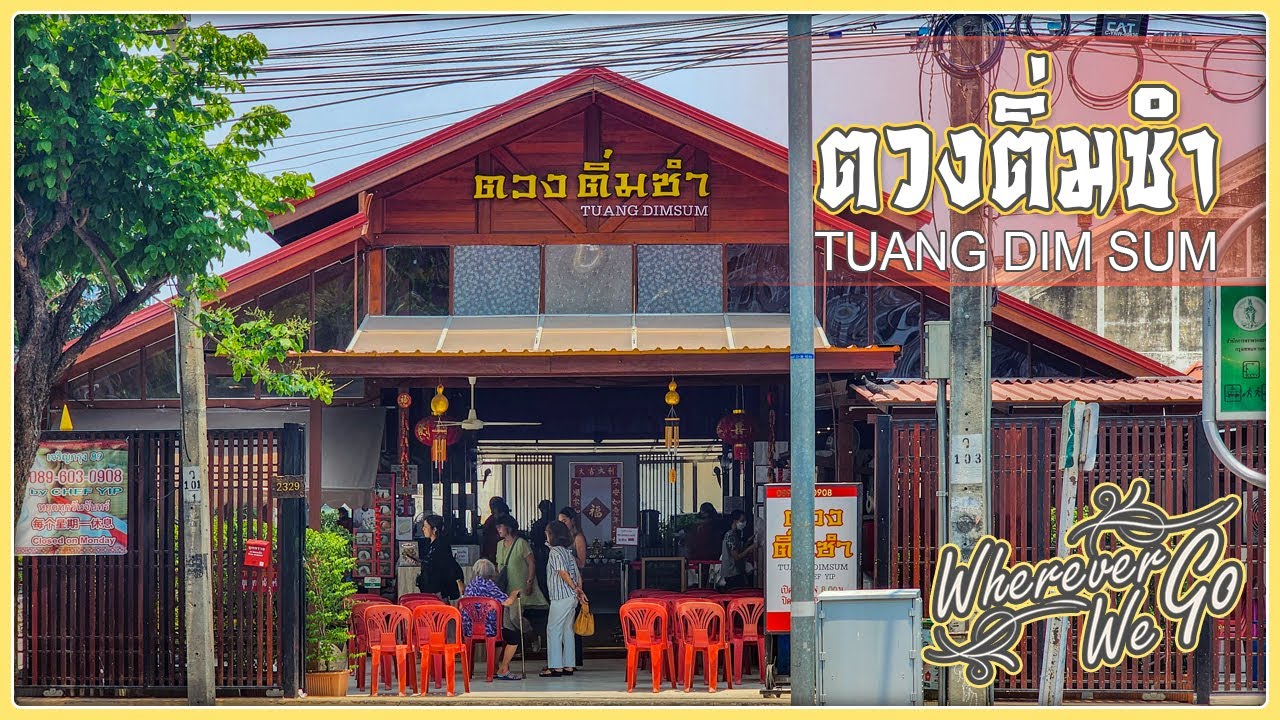 [ENG SUB]: TUANG DIM SUM | ตวงติ่มซำ | ติ่มซำร้านดัง ความอร่อยระดับภัตตาคาร ย่านเจริญกรุง 89