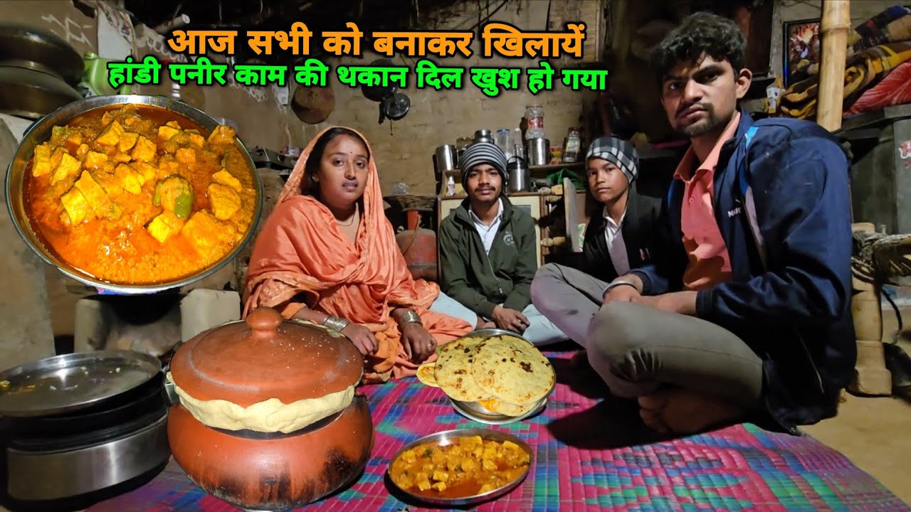 😋आज सभी को हांडी पनीर बनाकर खिलाये पूरे दिन की हरहार उतर गयी | sad couple |