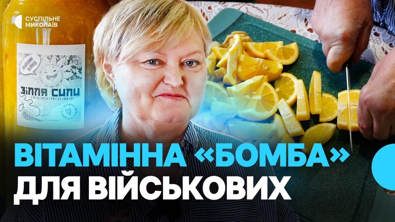 Вітамінний чай для бійців робить волонтерка з Миколаєва