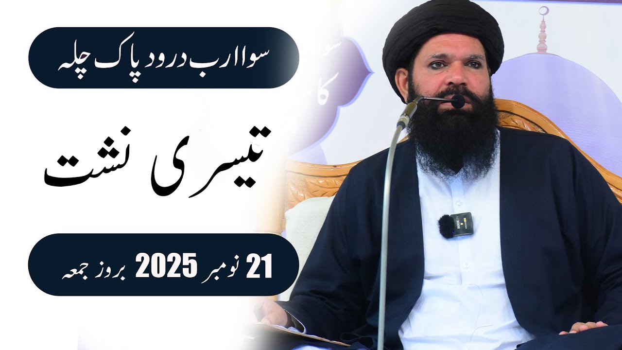 🔴 Sawa Arab Darood Pak Chilla 21 Nov 2025 | Hajveri Mahal Ubqari | Session 3 | Live|Sheikh ul Wazaif