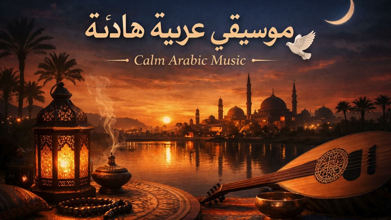 Calm Arabic Music 🕊️ | Deep Relaxation & Peaceful Middle Eastern Vibes