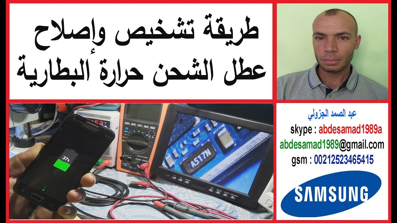 طريقة تشخيص وإصلاح عطل الشحن حرارة البطارية samsung j100h