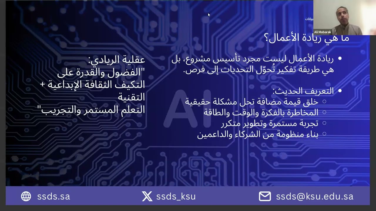جلسة حوارية: ssdsEvent20251208