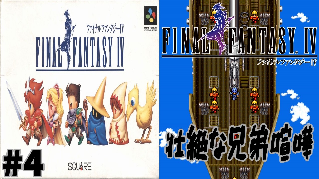 縦配信 #4 大穴に飛び込む勇気 【SFC レトロゲーム実況】 ファイナルファンタジー4 【やーまっちょ FF4 スーパーファミコン】 #shorts