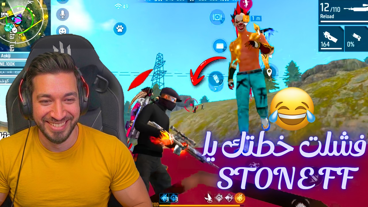 حاولنا نسيطرعلى السطح مع Stone FF&hellip; لكن فشلنا 😂
