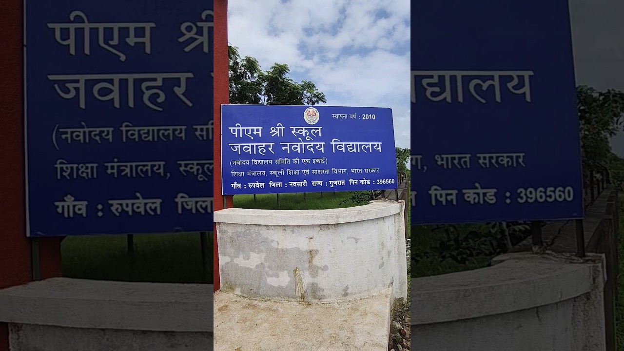 Big Update From PM Shri Jawahar Navoday Vidyalay