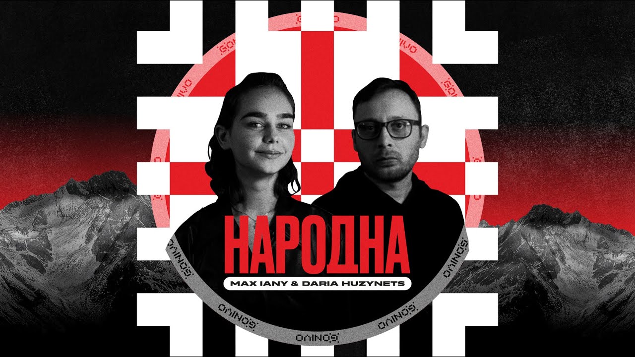 Max Iany & Daria Huzynets - Народна