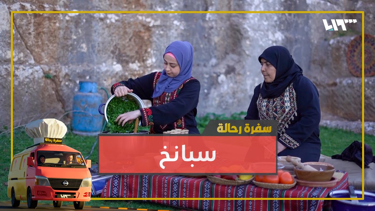 رز بسبانخ وسيران في قرية بفطامون.. واحدة من أجمل قرى سوريا 🤩🏞 | سفرة رحالة