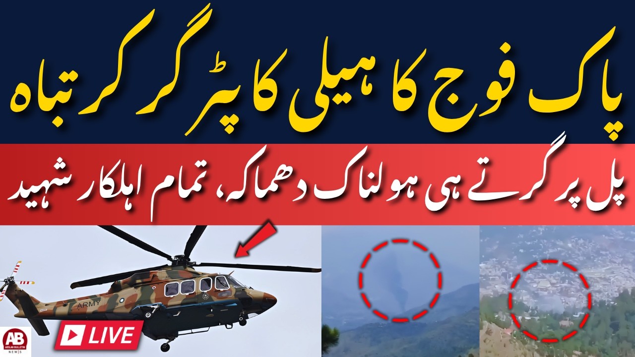Pakistan Army Mi-17 Helicopter Crash Muzaffarabad Live! All Military Personnel
