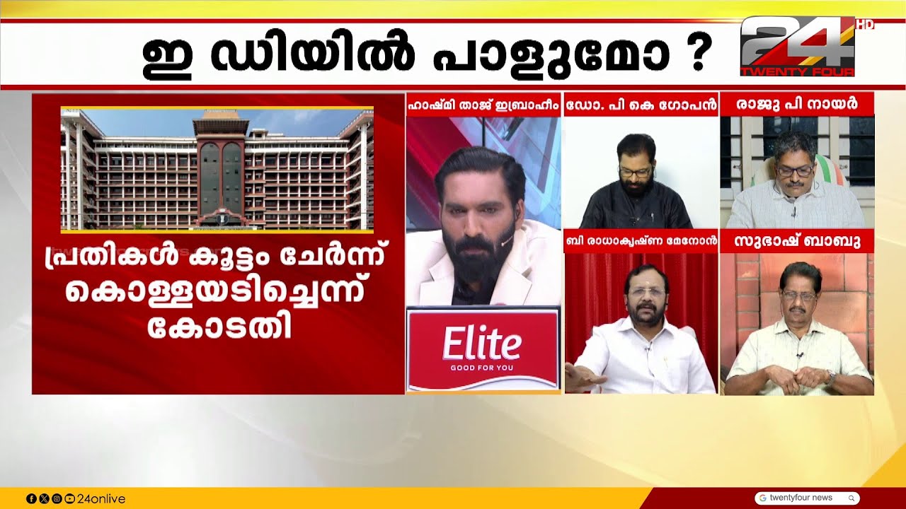 ED തന്ത്രിയുടെ വീട്ടിൽ മാത്രം പോകാത്തതെന്തുകൊണ്ട്? മറുപടി നൽകി BJP പ്രതിനിധി