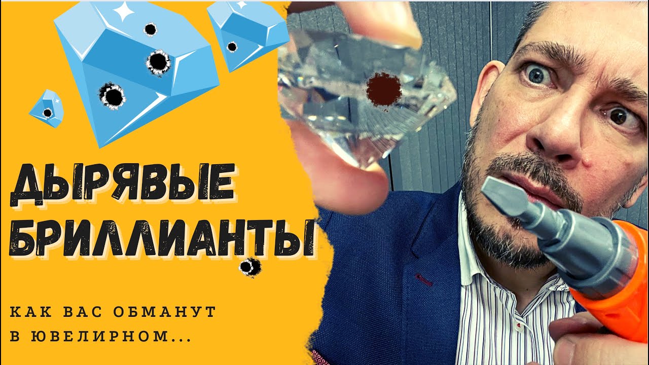 Дырявые бриллианты! Как обязательно обманут русского туриста в зарубежных ювелирных магазинах.