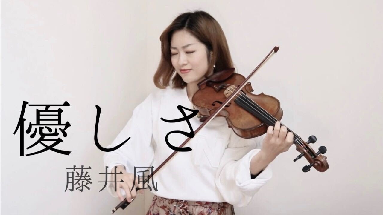 優しさ - 藤井風(Fujii Kaze) | Violin Cover