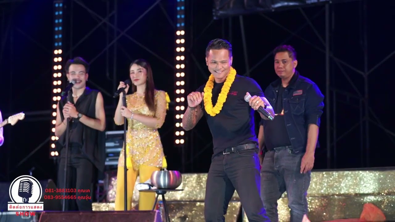 เวียง นฤมล & ดำ ดัสกร ซองเดอ บันทึกการแสดงสด ร้อยเอ็ด