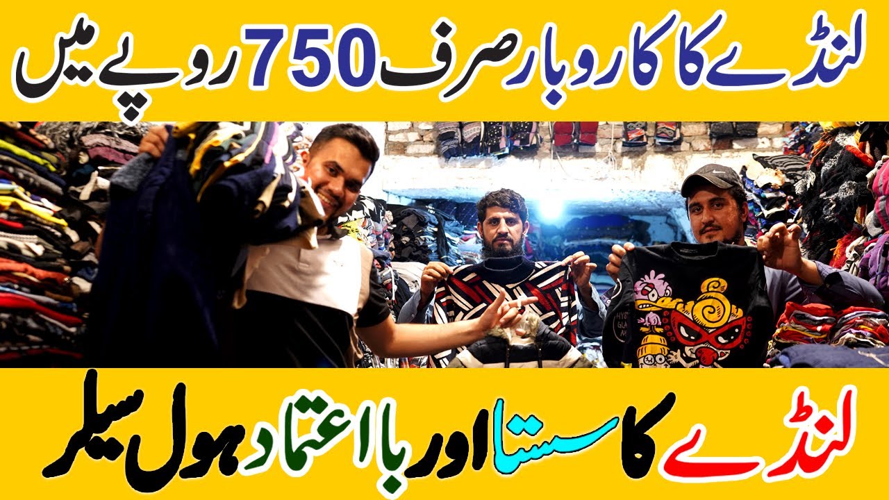 Lahore Landa bazar wholesale market in pakistan l Landy ka karobar sirf 750 Rs main