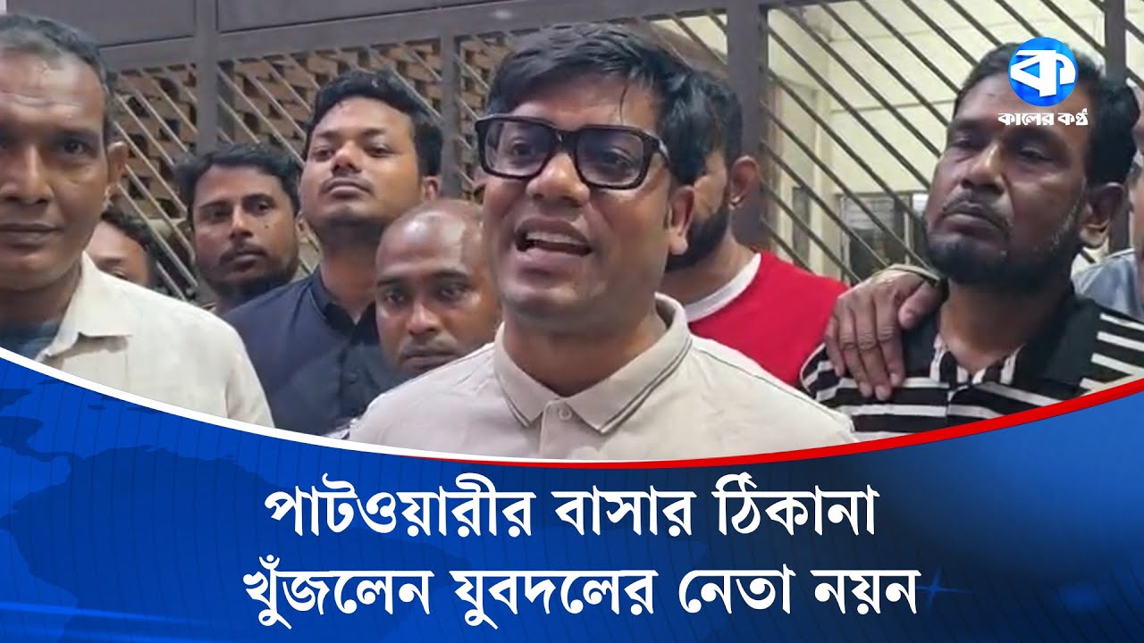 পাটওয়ারীর নির্বাচনী অফিসে ঢুকে, বাসার ঠিকানা খুঁজলেন যুবদলের নেতা নয়ন | Viral Video | Kaler Kantho