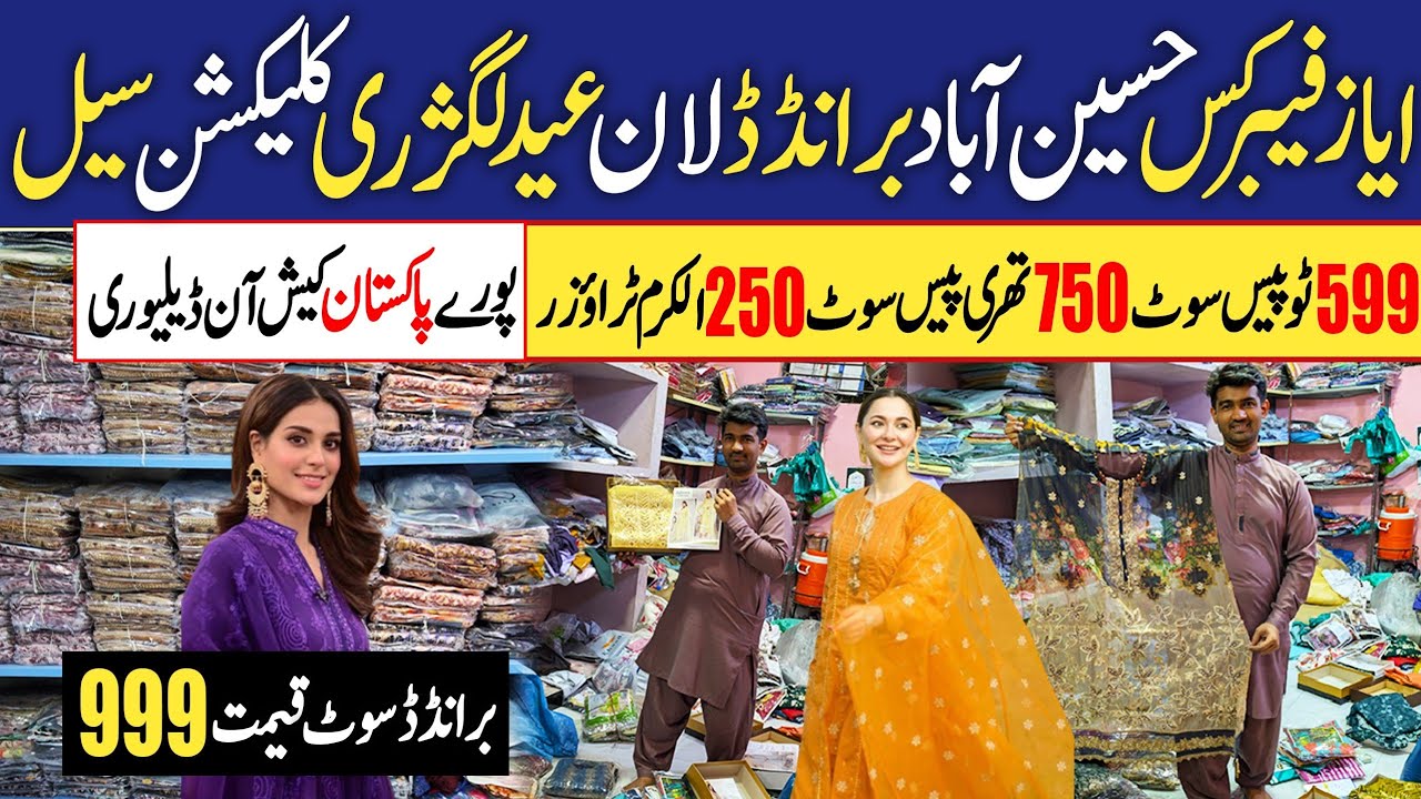 Ayaz Fabrics 499 Sale 💥 | Original branded Dresses Sale | Ayaz Fabrics wholesale godam Hussainabad 