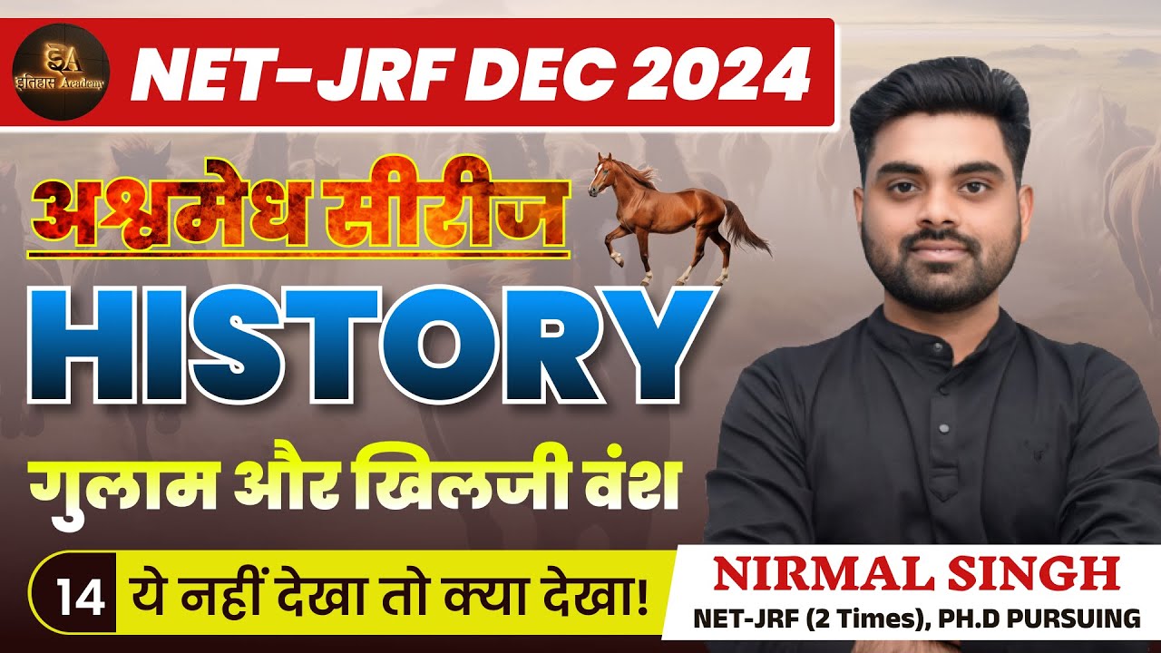गुलाम और खिलजी वंश | Target UGC NET DEC 2024  | By Nirmal Singh