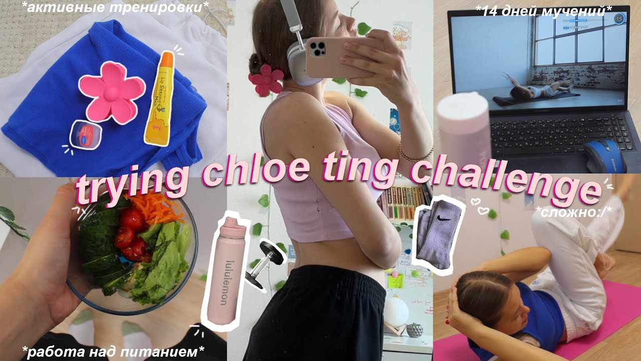 пробую челлендж от Chloe Ting // 2019 2weeksshred challenge