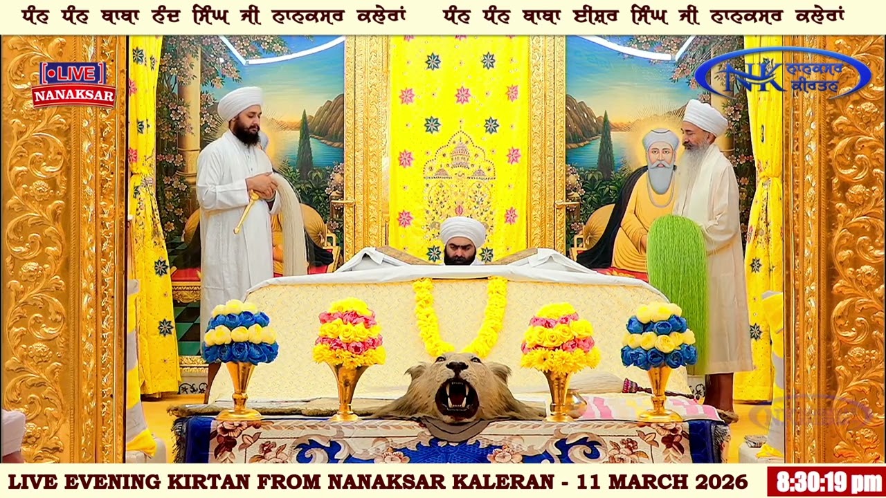 ਰੋਜਾਨਾ ਸੱਚਖੰਡ ਤੋਂ ਸ਼ਾਮ ਵੇਲੇ ਦਾ ਹੁਕਮਨਾਮਾ 11 MARCH 2026 || EVENING HUKAMNAMA NANAKSAR KALERAN