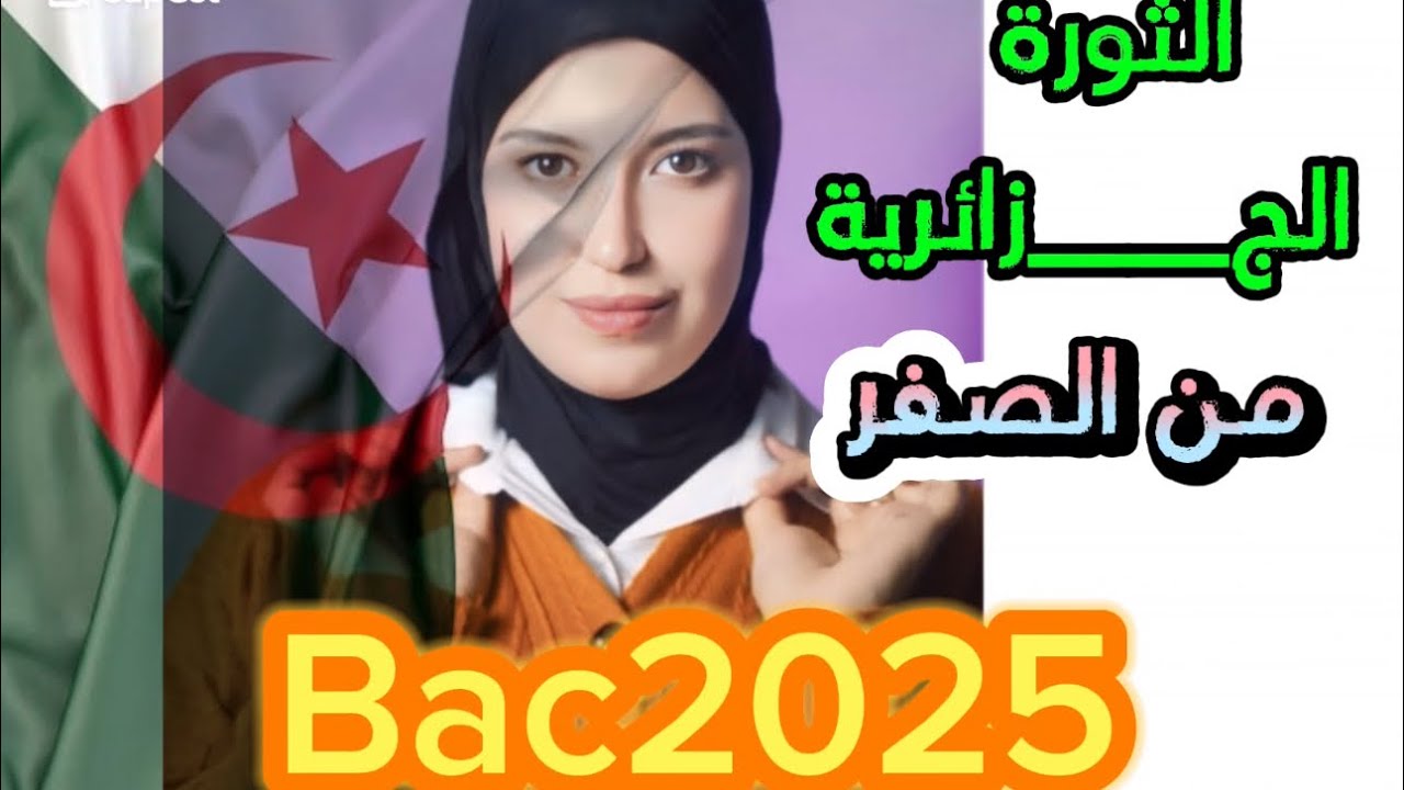 أقوى تمهيد 💪🔥لبداية الثورة الجزائرية🇩🇿من الصفر💯