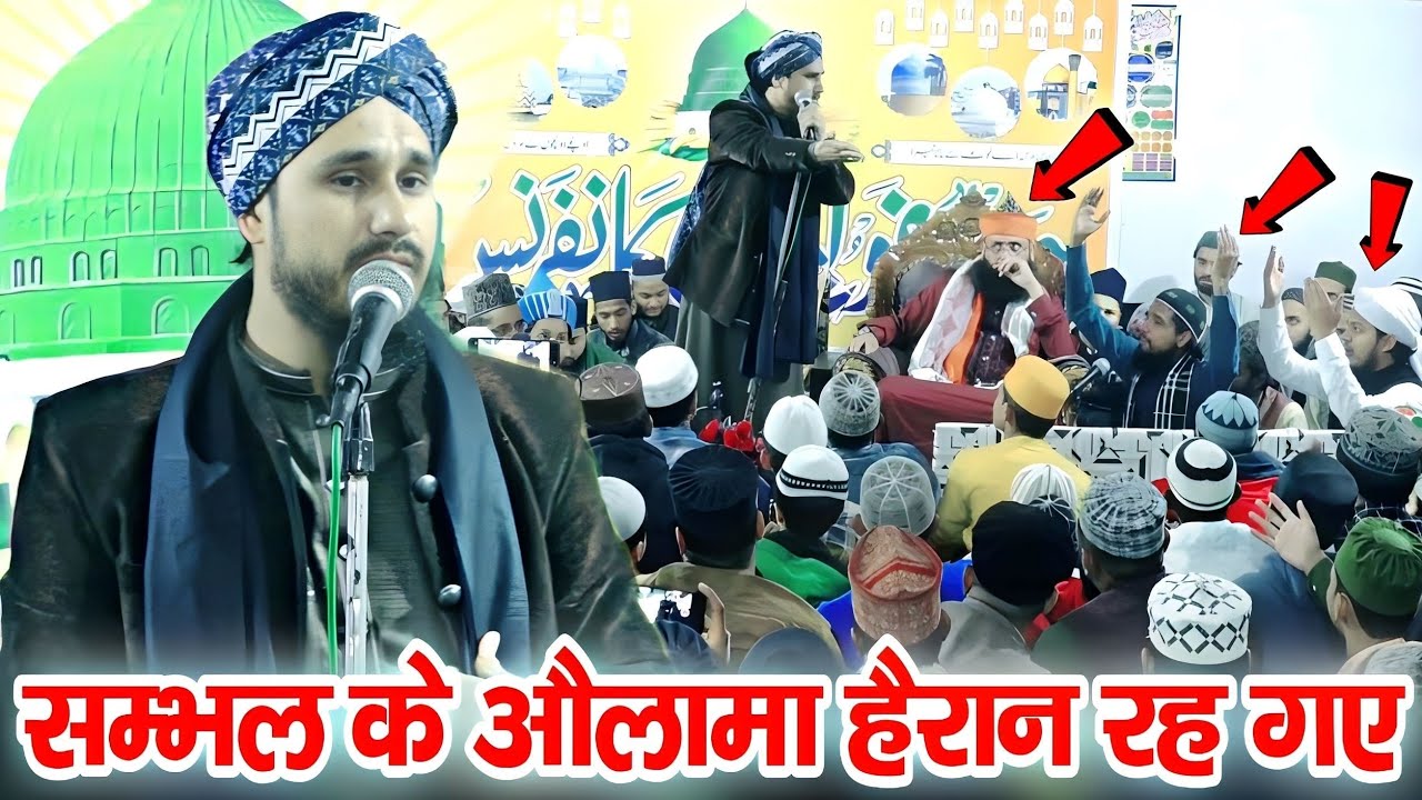 सय्यद अफ़रोज़ मियां की तकरीर सुनकर सम्भल के औलामा हैरान हो गए || BY Sayyad Afroz Miya Rampuri Takrir