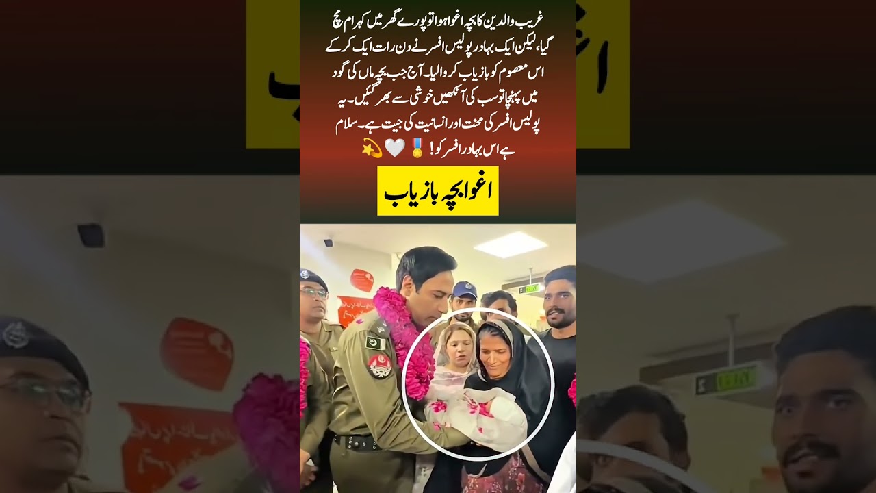 Brave Pakistani Police Officer Reunites Kidnapped Baby with Poor Parents #shorts #islam #duet #2026