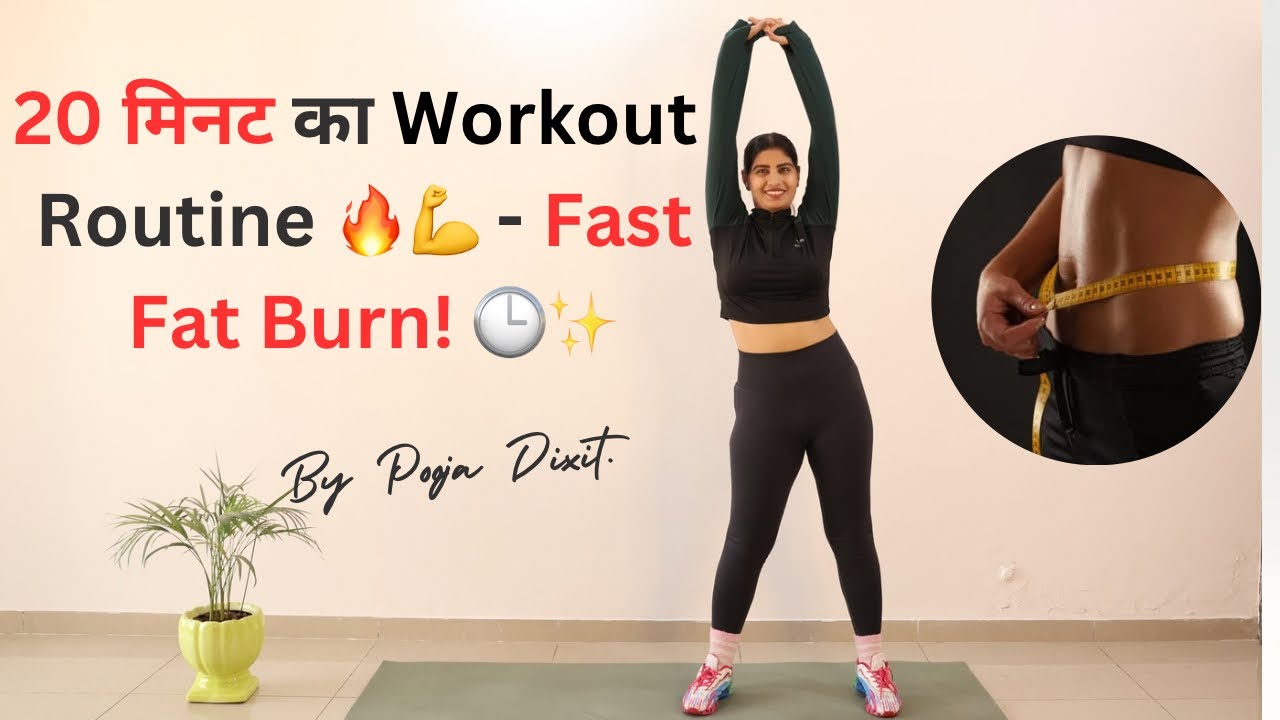 घर पर करें Full Body Workout 🏠💪 - Easy और Effective Weight Loss! 🔥 @PoojaDixitFitnessclub