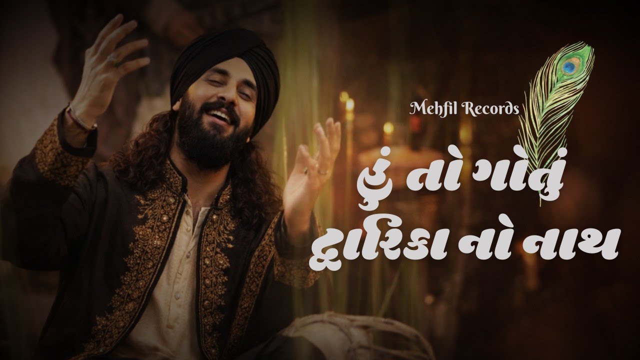 Dwarikanath | Hu To Gotu Dwarika Na Nath Ne || New Krishna Song | Dwarikadhis 