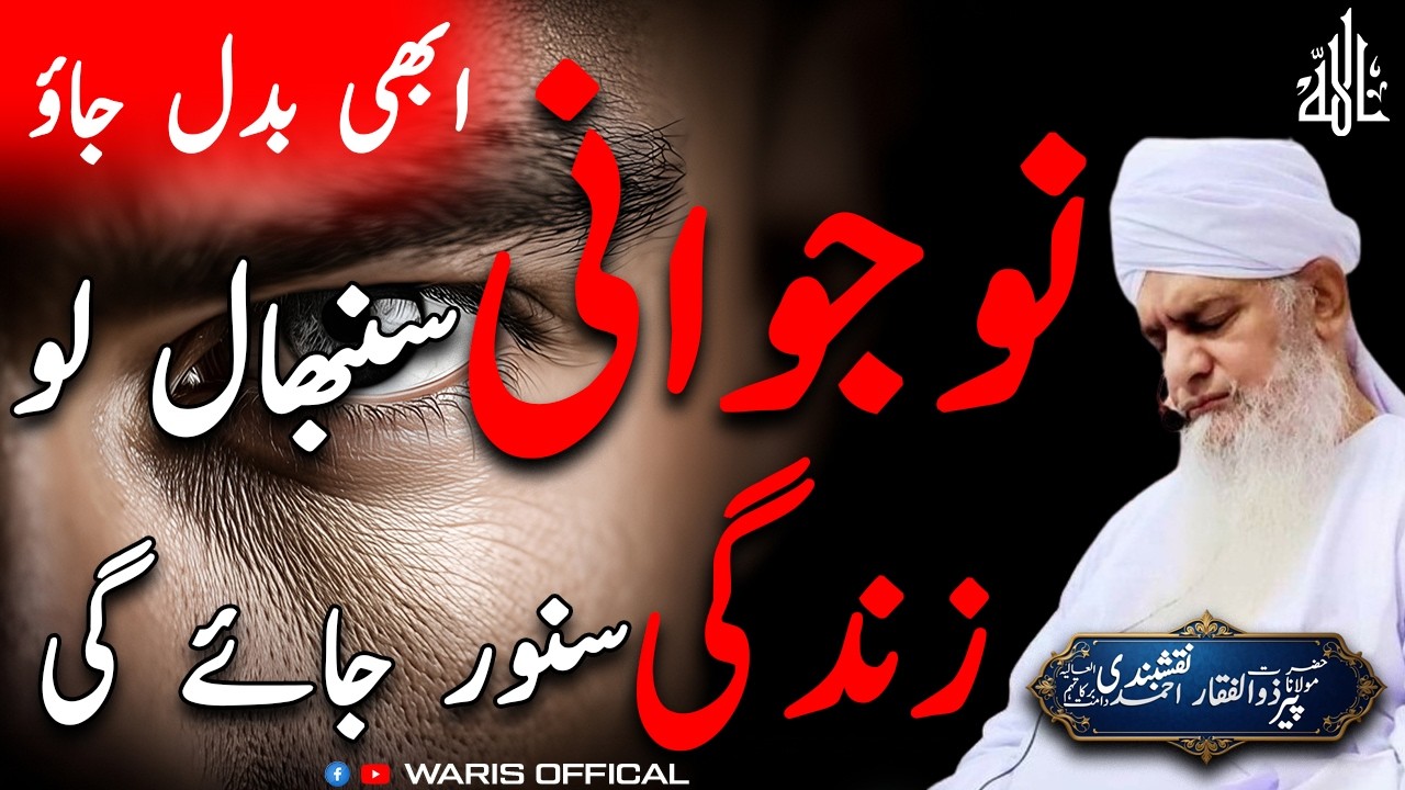 ⚡Nojawani Sambhal Lo Zindagi Sanwar jaye Ge  | Shaykh Peer Zulfiqar Ahmad
