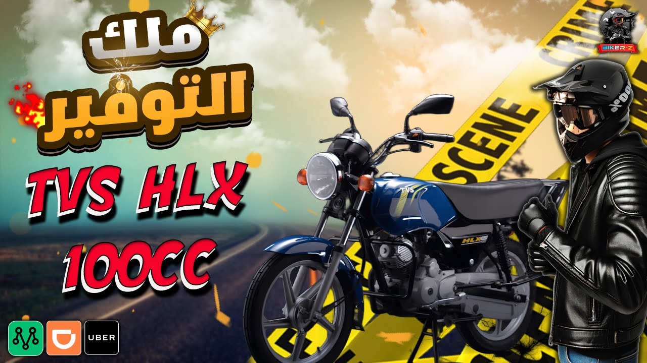 مراجعة موتوسيكل TVS HLX PLUSE 100CC | ملك التوفير🔥😱
