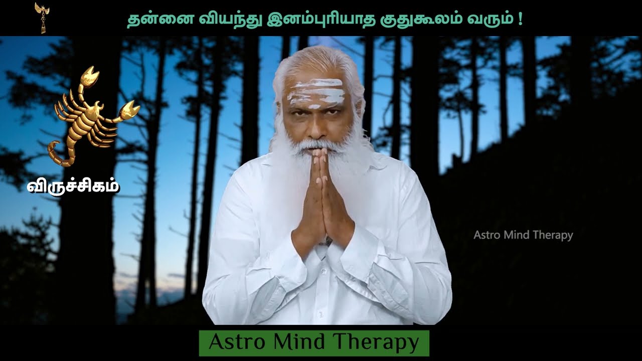 விருச்சிகம் - வக்ர சந்தி சனியின் லீலைகள் -  தன்னை வியந்து இனம்புரியாத குதுகூலம் வரும் !