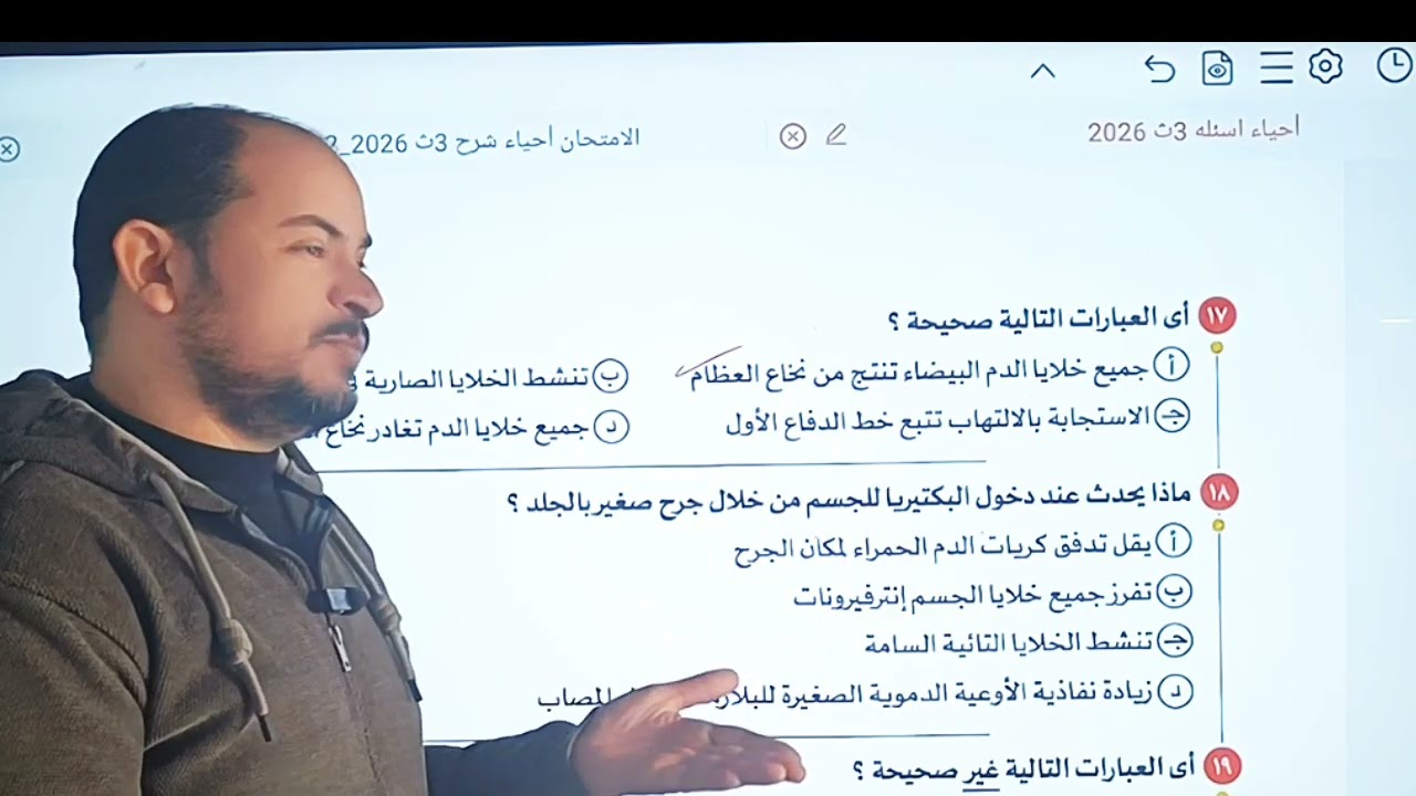 حل اسئلة الدرس الثالث آلية عمل الجهاز المناعي من النقطه رقم 1 حتي النقطه رقم 67 كتاب الامتحان 2026
