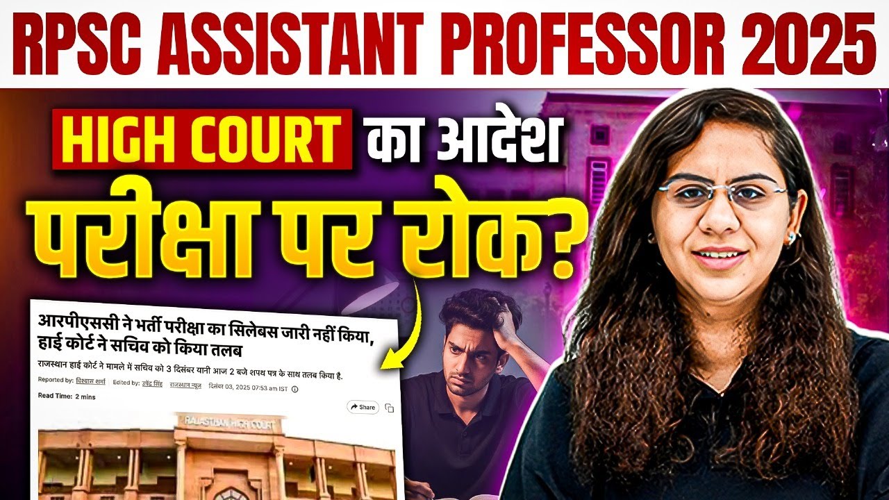 RPSC Assistant Professor Exam Postponed ? | RPSC Assistant Professor Exam News | Assistant Professor