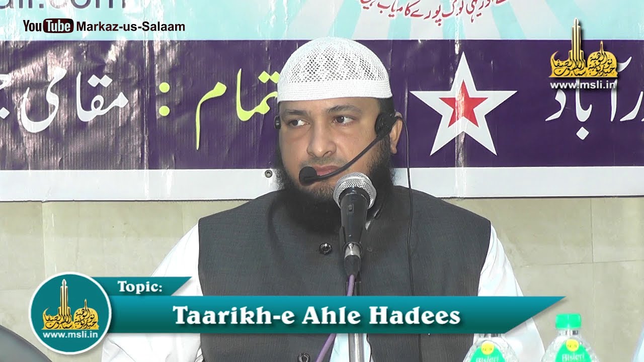 Taarikh-e Ahle Hadees || By Hafiz Javeed Usman Rabbani