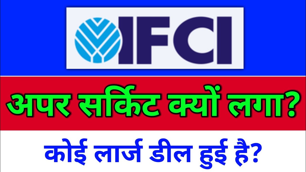 IFCI, अपर सर्किट क्यों? NSE IPO? ifci share latest news, ifci share latest news today